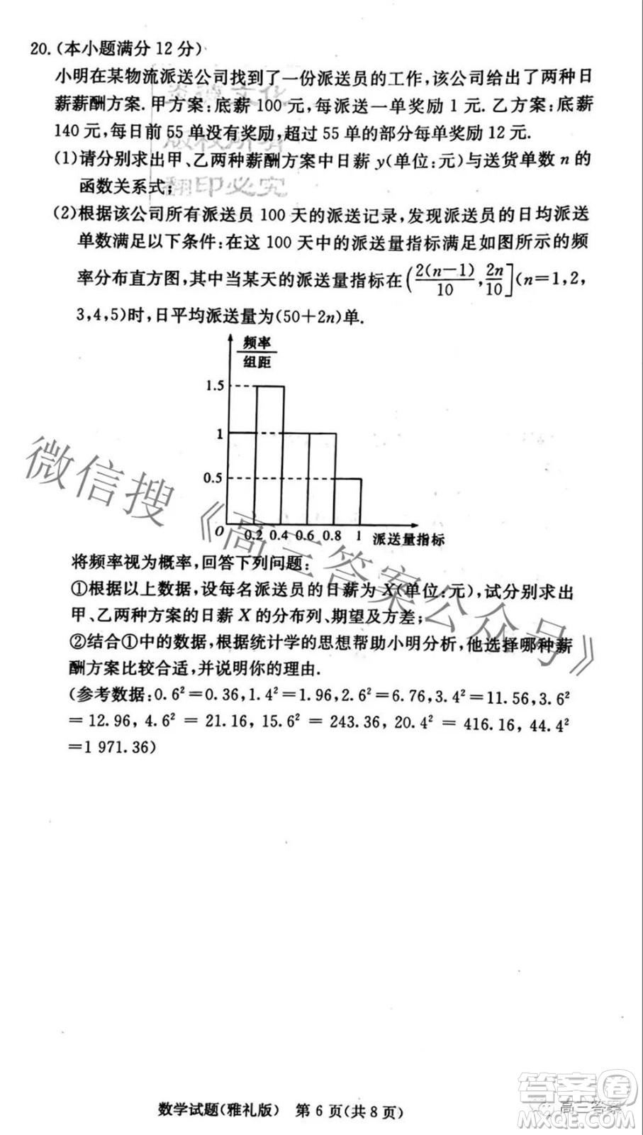 炎德英才大聯(lián)考雅禮中學(xué)2022屆高三月考試卷二數(shù)學(xué)試題及答案