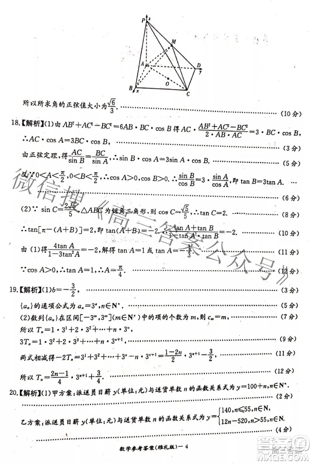 炎德英才大聯(lián)考雅禮中學(xué)2022屆高三月考試卷二數(shù)學(xué)試題及答案