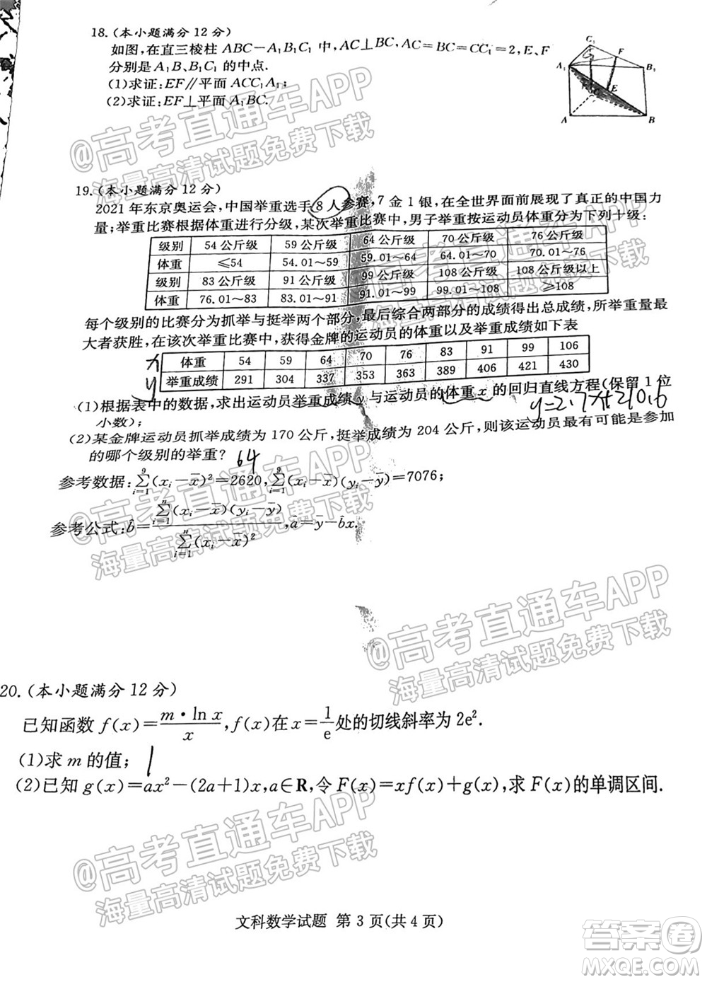 2022屆南寧貴港賀州高三10月摸底考文科數(shù)學(xué)試題及答案