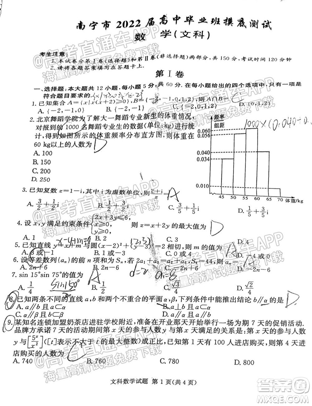 2022屆南寧貴港賀州高三10月摸底考文科數(shù)學(xué)試題及答案