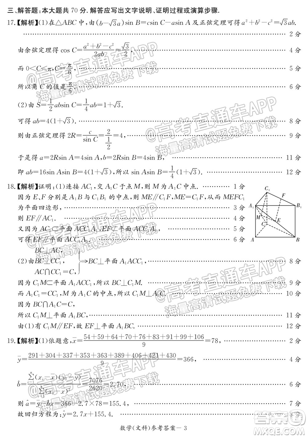 2022屆南寧貴港賀州高三10月摸底考文科數(shù)學(xué)試題及答案