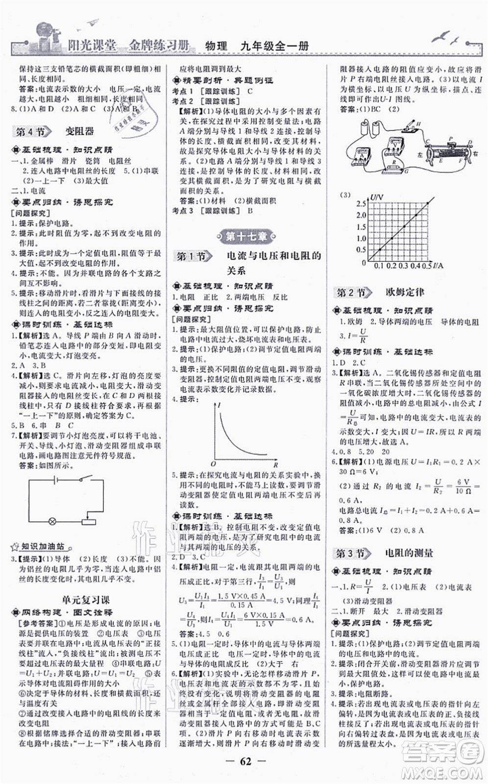 人民教育出版社2021陽光課堂金牌練習(xí)冊九年級物理全一冊人教版答案