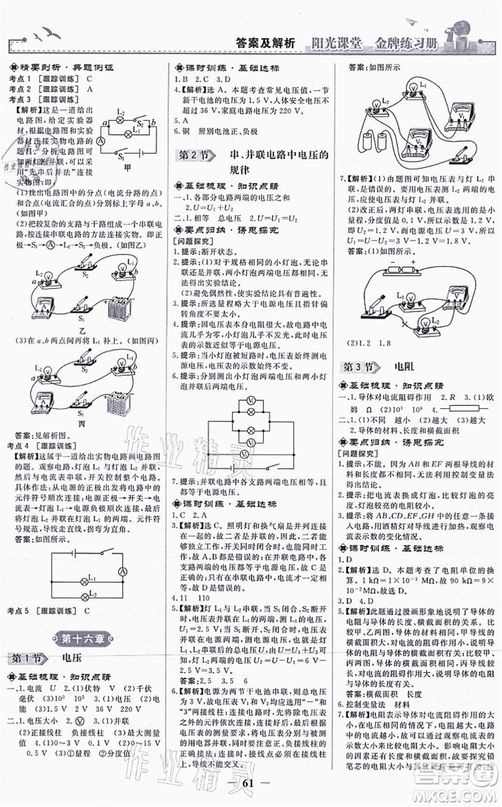 人民教育出版社2021陽光課堂金牌練習(xí)冊九年級物理全一冊人教版答案