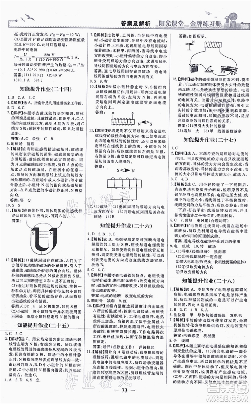 人民教育出版社2021陽光課堂金牌練習(xí)冊九年級物理全一冊人教版答案