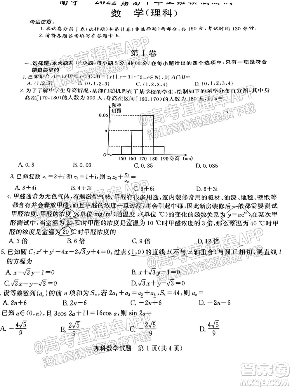 2022屆南寧貴港賀州高三10月摸底考理科數(shù)學(xué)試題及答案