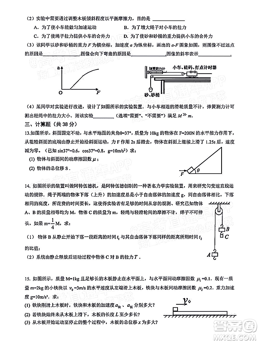 深圳市第七高級中學(xué)2022屆高三第一次月考試題物理答案