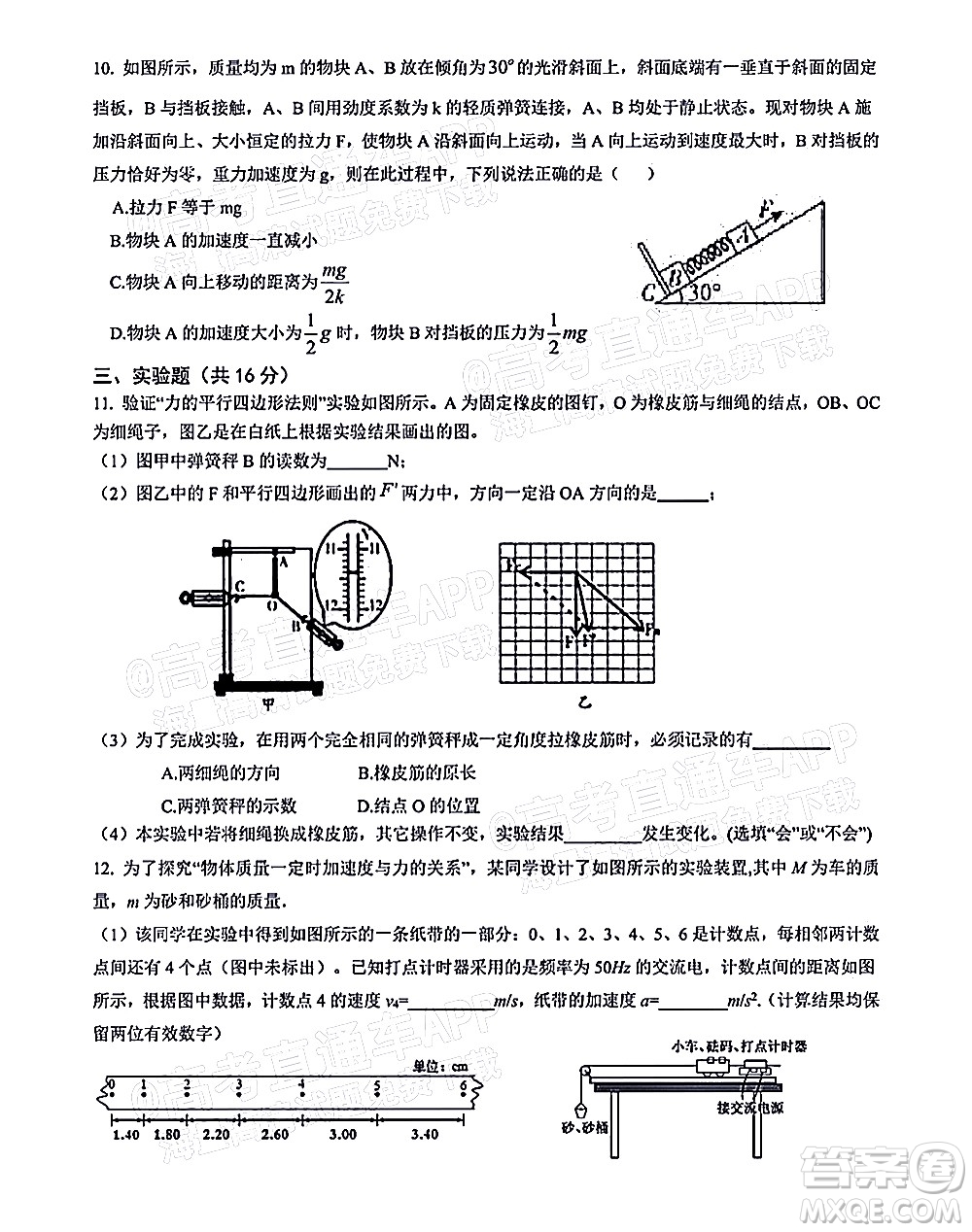 深圳市第七高級中學(xué)2022屆高三第一次月考試題物理答案