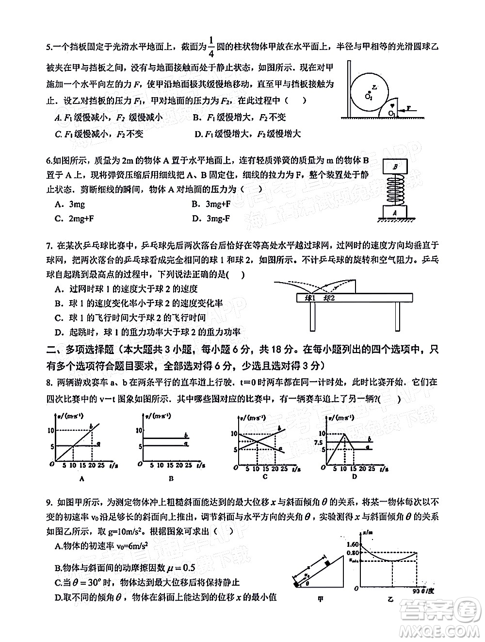 深圳市第七高級中學(xué)2022屆高三第一次月考試題物理答案