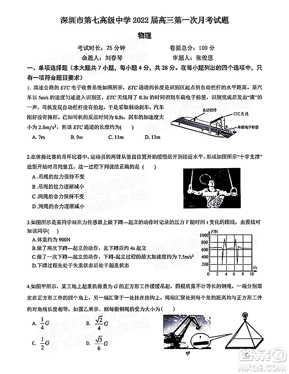 深圳市第七高級中學(xué)2022屆高三第一次月考試題物理答案