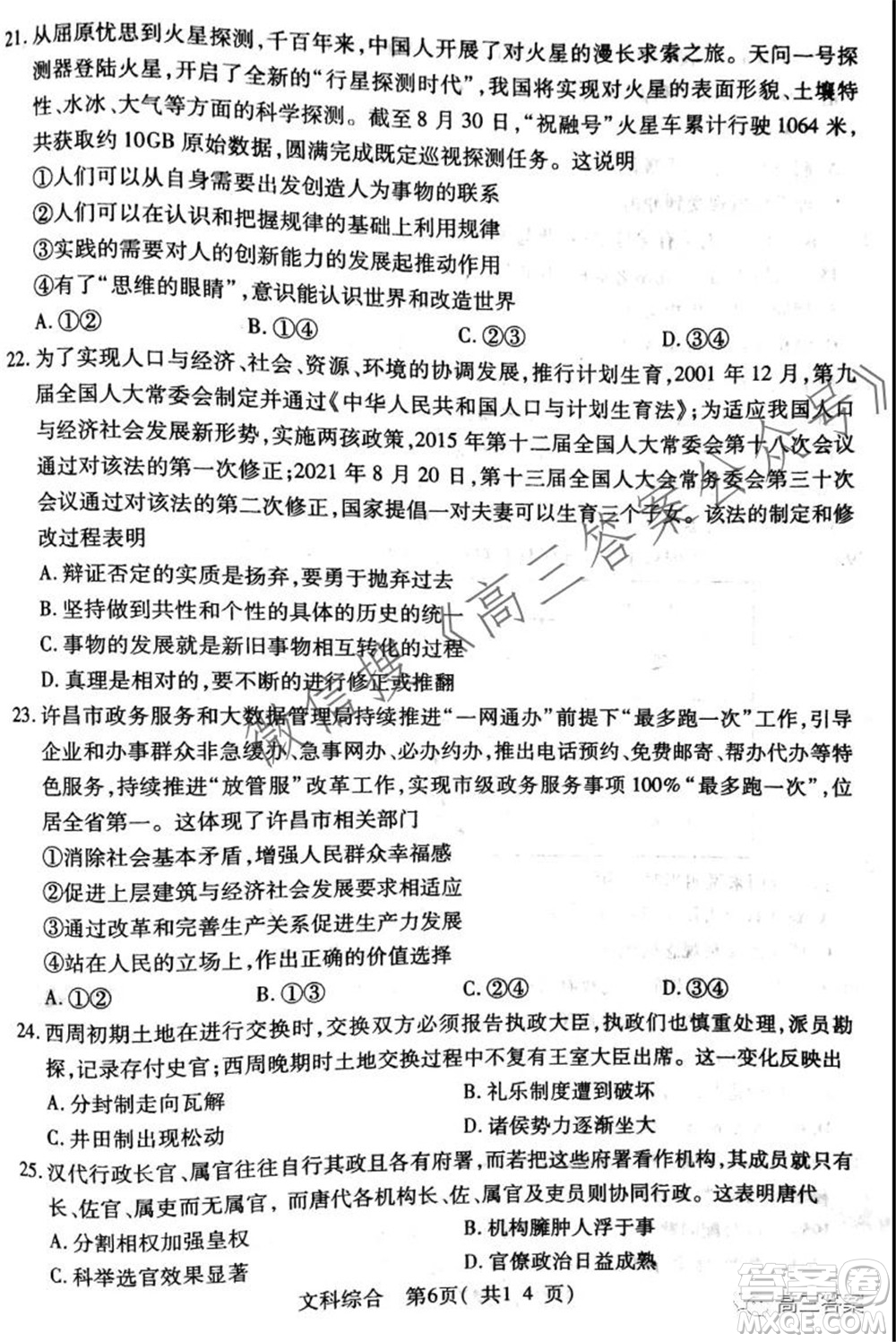 XCS2022屆高三年級第一次質(zhì)量檢測試卷文科綜合試題及答案