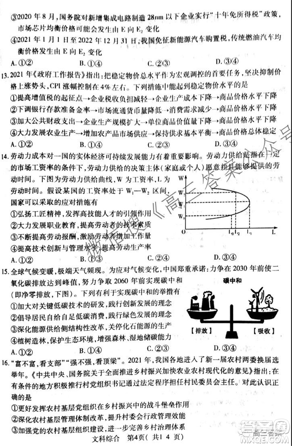 XCS2022屆高三年級第一次質(zhì)量檢測試卷文科綜合試題及答案