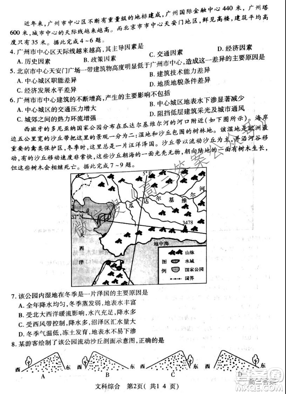 XCS2022屆高三年級第一次質(zhì)量檢測試卷文科綜合試題及答案