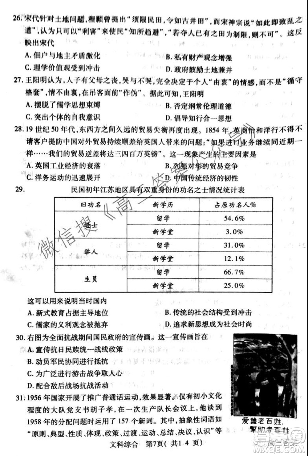 XCS2022屆高三年級第一次質(zhì)量檢測試卷文科綜合試題及答案