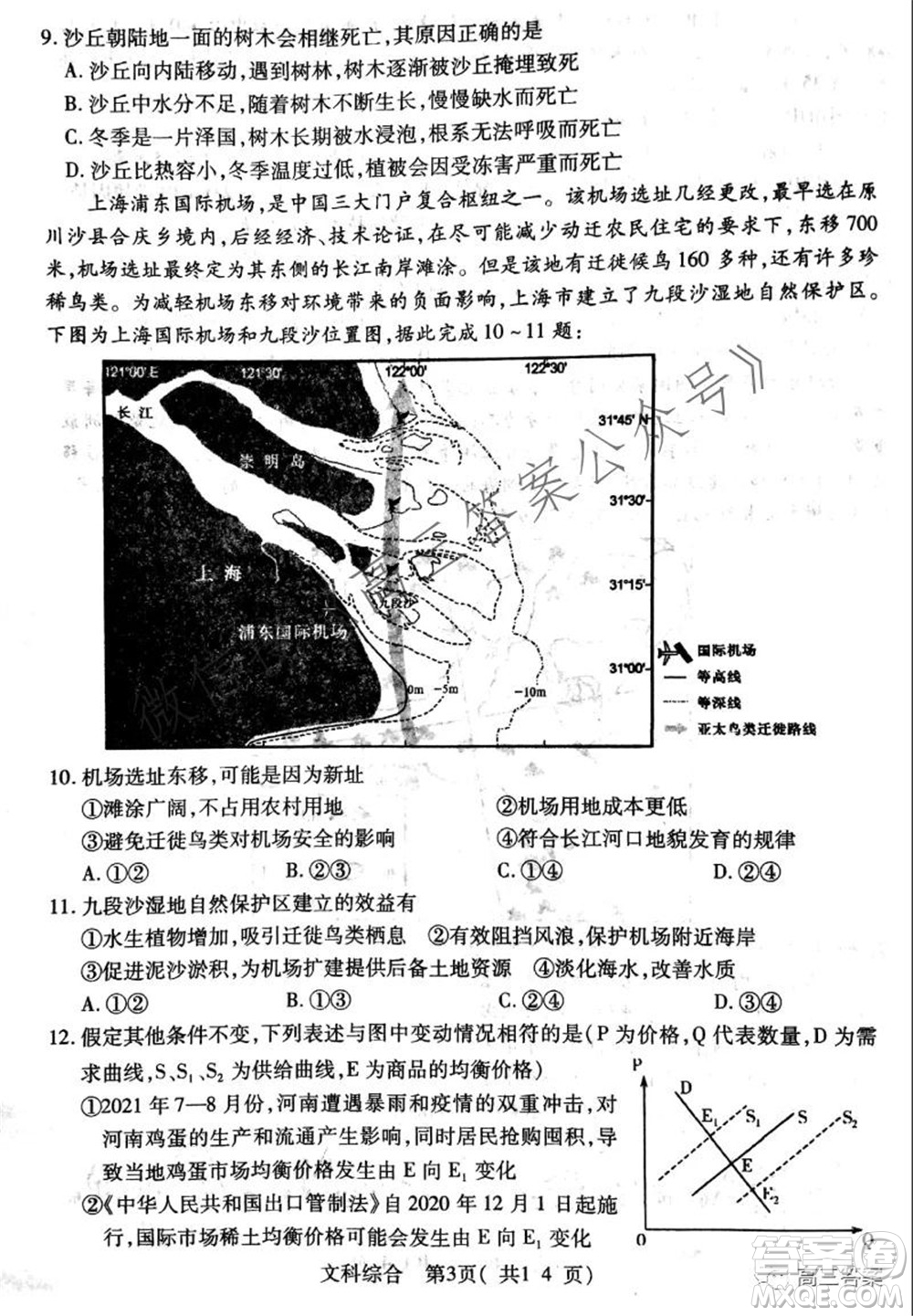 XCS2022屆高三年級第一次質(zhì)量檢測試卷文科綜合試題及答案