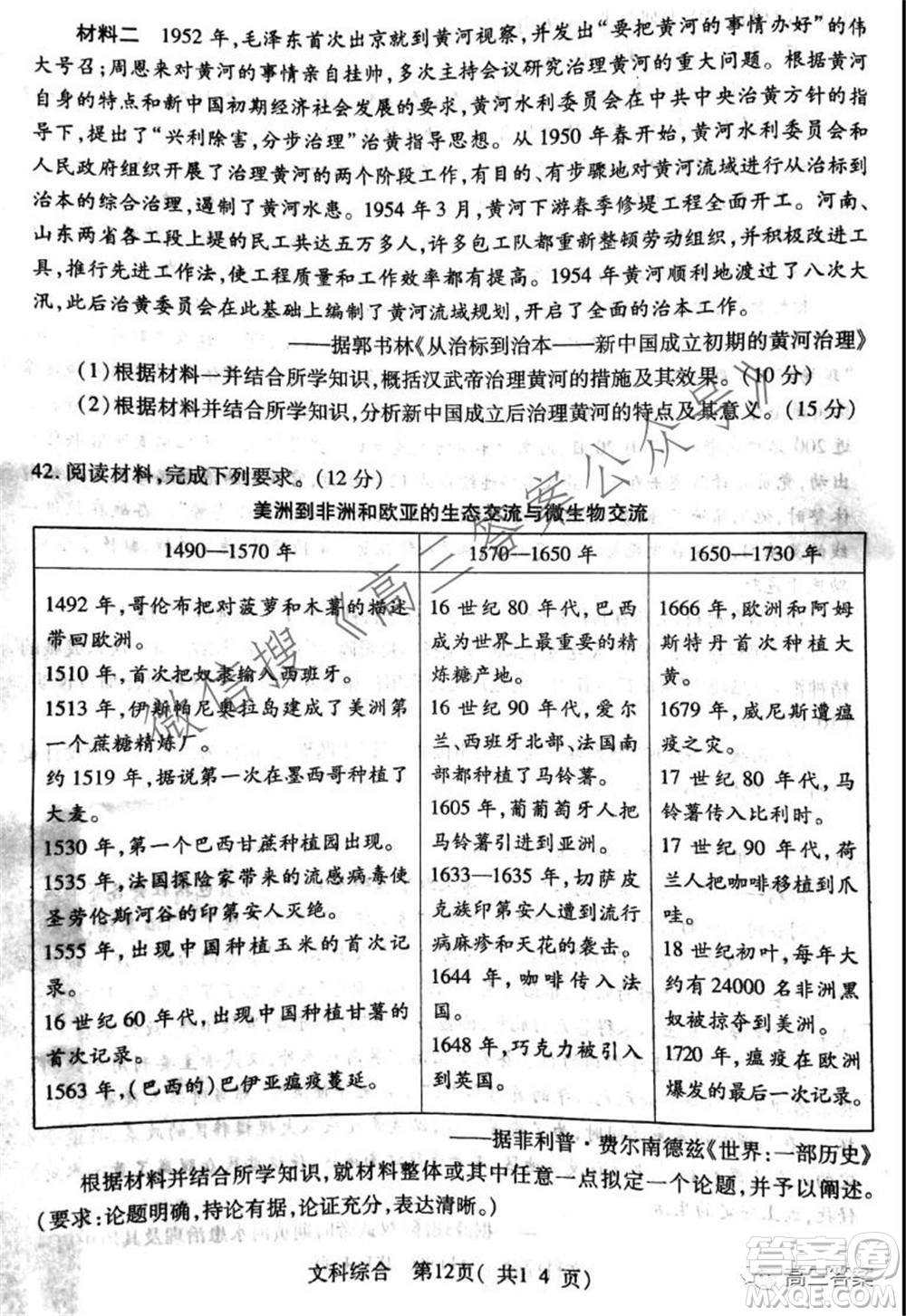 XCS2022屆高三年級第一次質(zhì)量檢測試卷文科綜合試題及答案