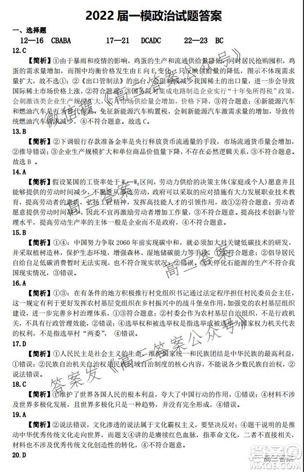 XCS2022屆高三年級第一次質(zhì)量檢測試卷文科綜合試題及答案