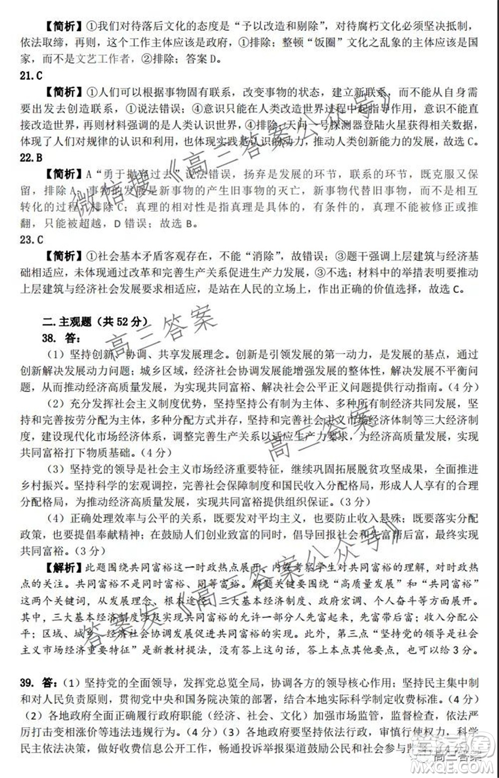 XCS2022屆高三年級第一次質(zhì)量檢測試卷文科綜合試題及答案