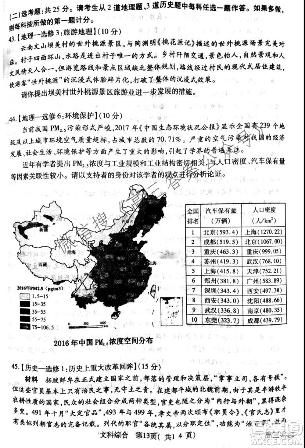 XCS2022屆高三年級第一次質(zhì)量檢測試卷文科綜合試題及答案