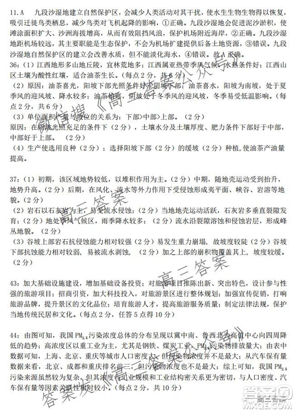 XCS2022屆高三年級第一次質(zhì)量檢測試卷文科綜合試題及答案