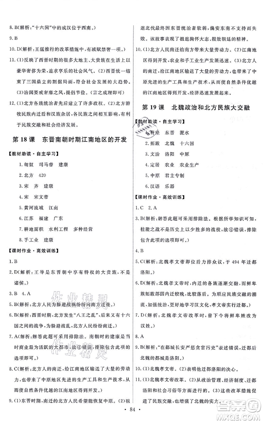 人民教育出版社2021能力培養(yǎng)與測試七年級(jí)歷史上冊(cè)人教版答案