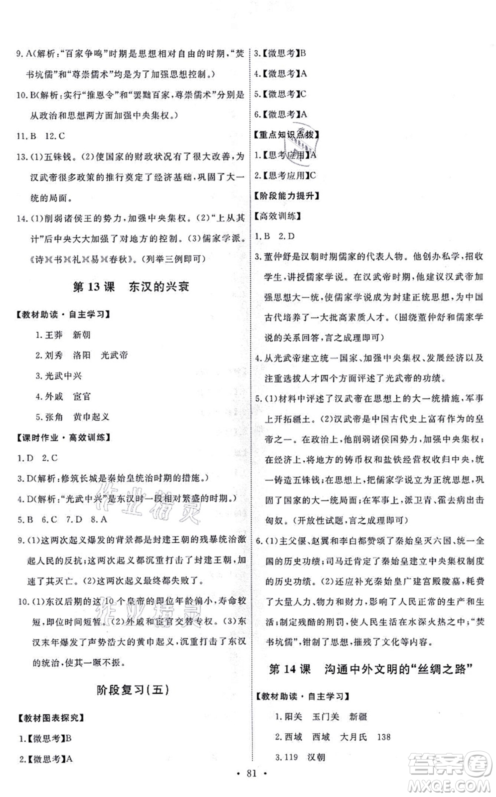 人民教育出版社2021能力培養(yǎng)與測試七年級(jí)歷史上冊(cè)人教版答案