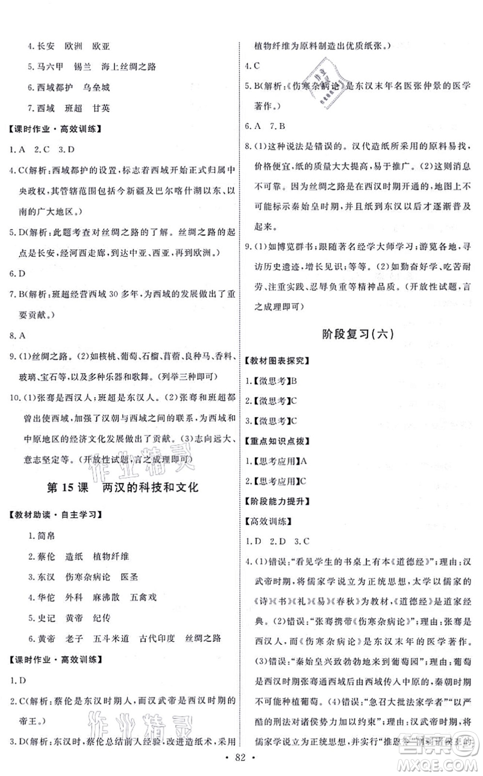 人民教育出版社2021能力培養(yǎng)與測試七年級(jí)歷史上冊(cè)人教版答案