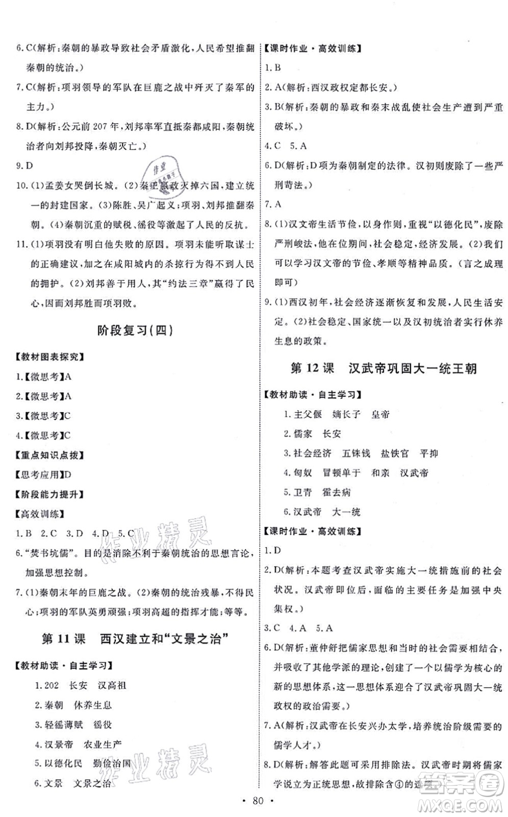 人民教育出版社2021能力培養(yǎng)與測試七年級(jí)歷史上冊(cè)人教版答案