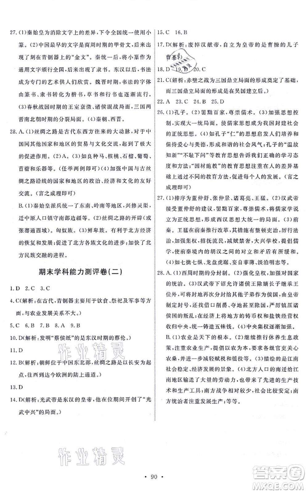 人民教育出版社2021能力培養(yǎng)與測試七年級(jí)歷史上冊(cè)人教版答案