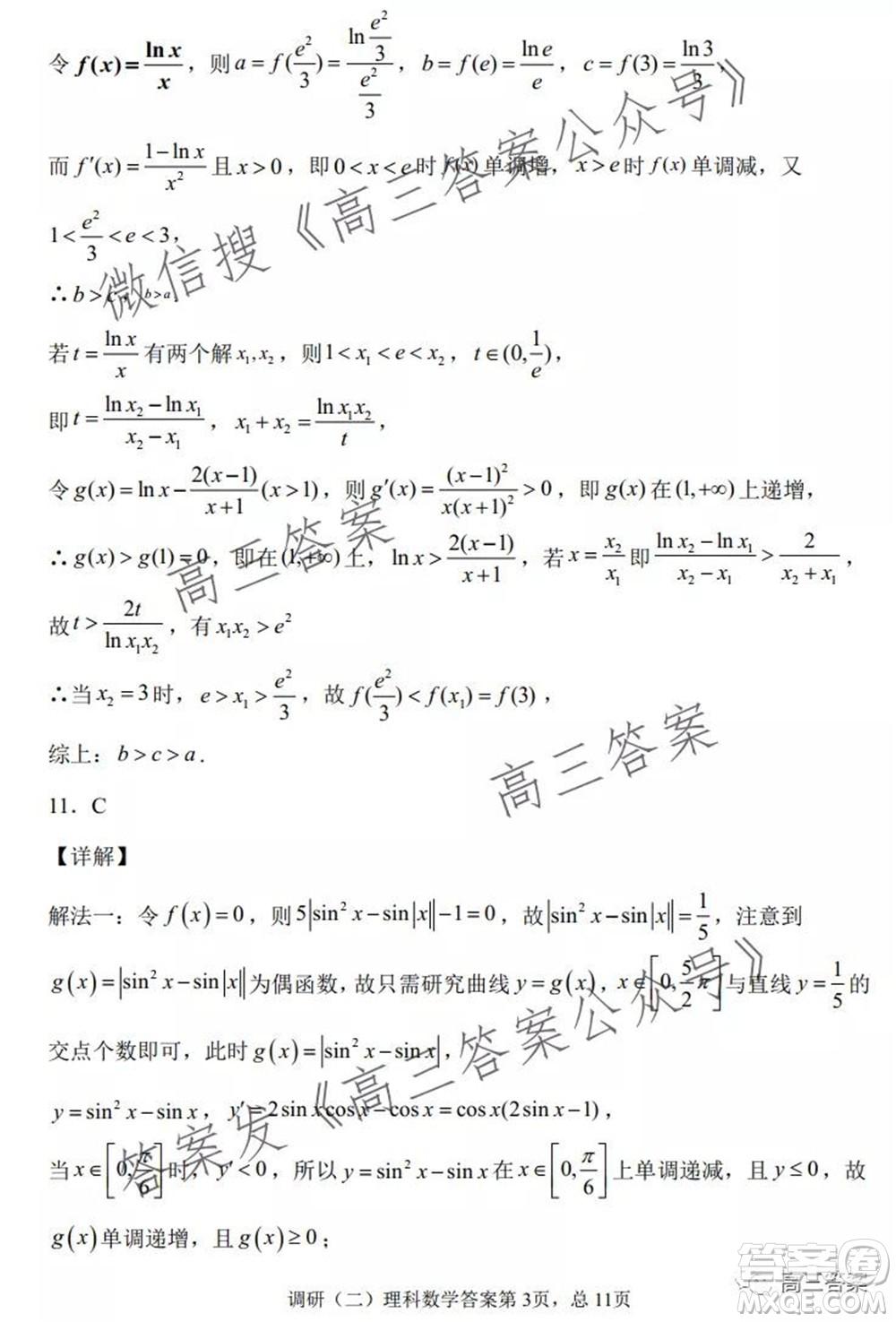 河南省鄭州外國語中學(xué)2021-2022學(xué)年高三上學(xué)期調(diào)研二理科數(shù)學(xué)試題及答案