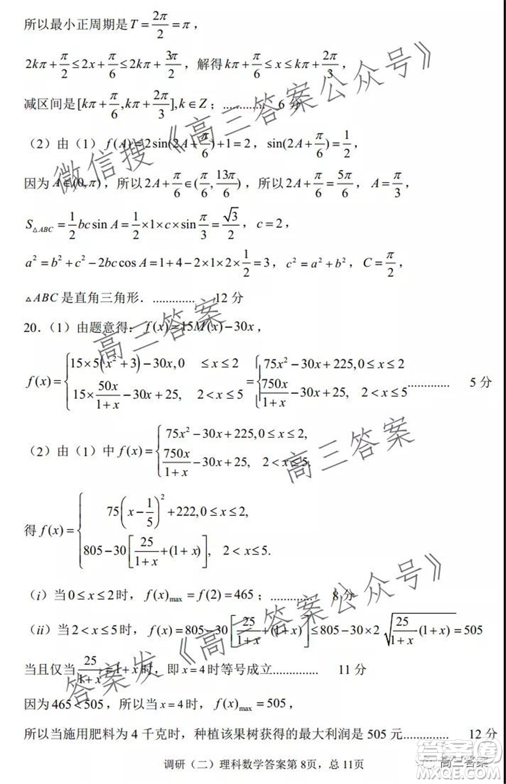 河南省鄭州外國語中學(xué)2021-2022學(xué)年高三上學(xué)期調(diào)研二理科數(shù)學(xué)試題及答案