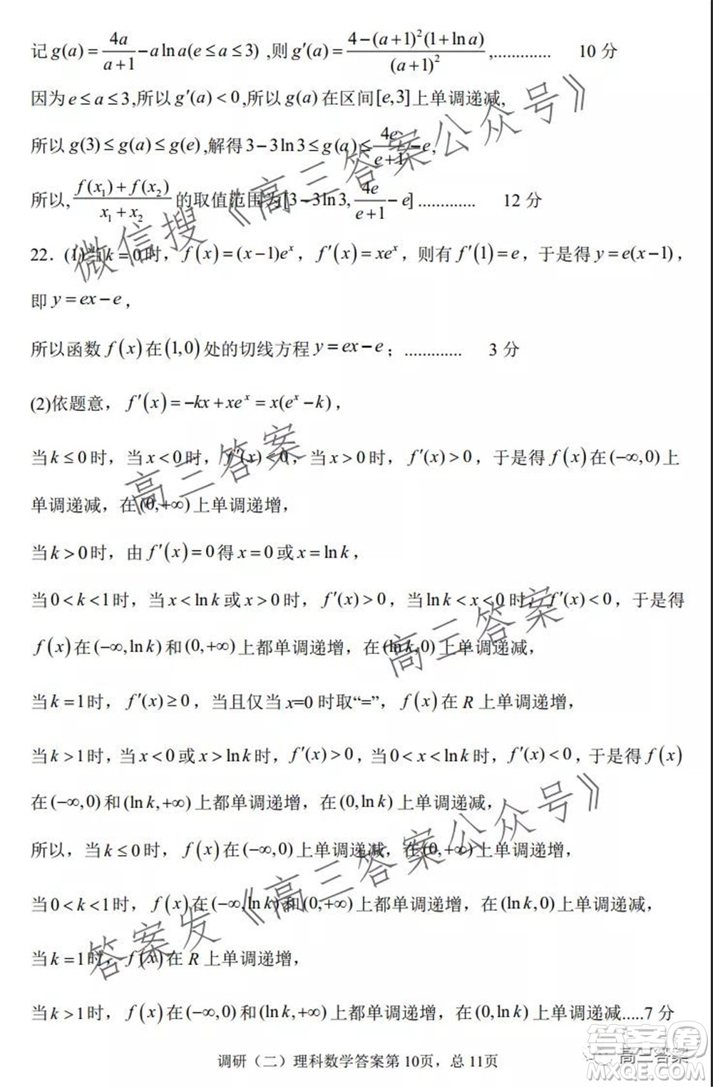 河南省鄭州外國語中學(xué)2021-2022學(xué)年高三上學(xué)期調(diào)研二理科數(shù)學(xué)試題及答案