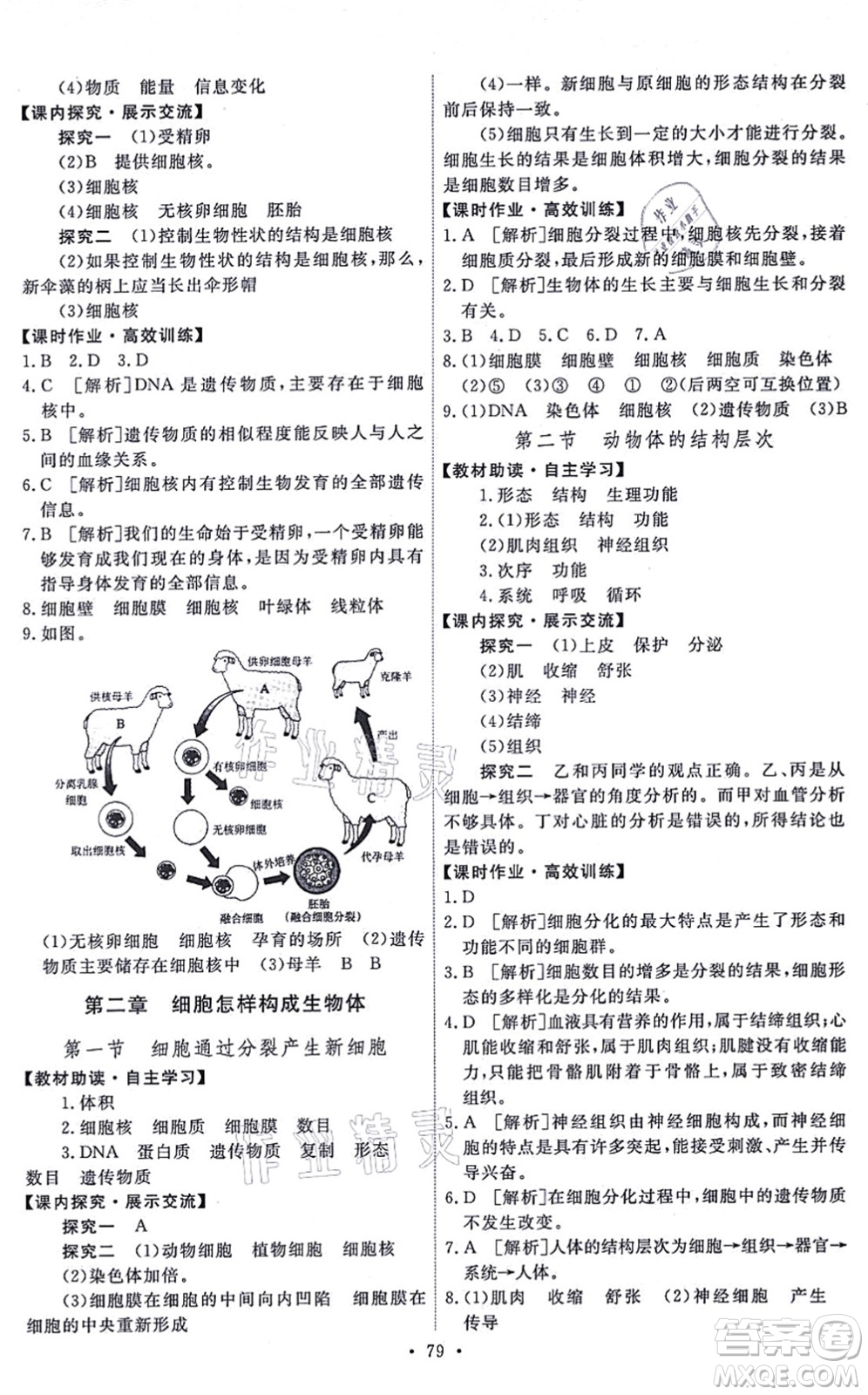 人民教育出版社2021能力培養(yǎng)與測(cè)試七年級(jí)生物上冊(cè)人教版湖南專版答案