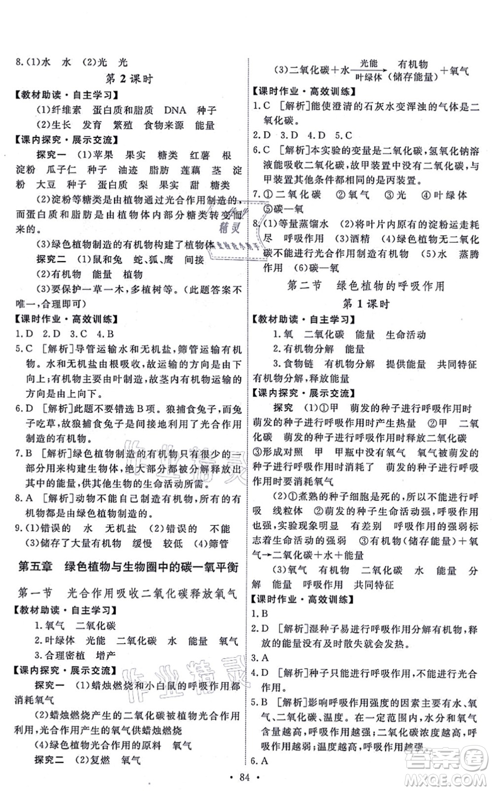 人民教育出版社2021能力培養(yǎng)與測(cè)試七年級(jí)生物上冊(cè)人教版湖南專版答案