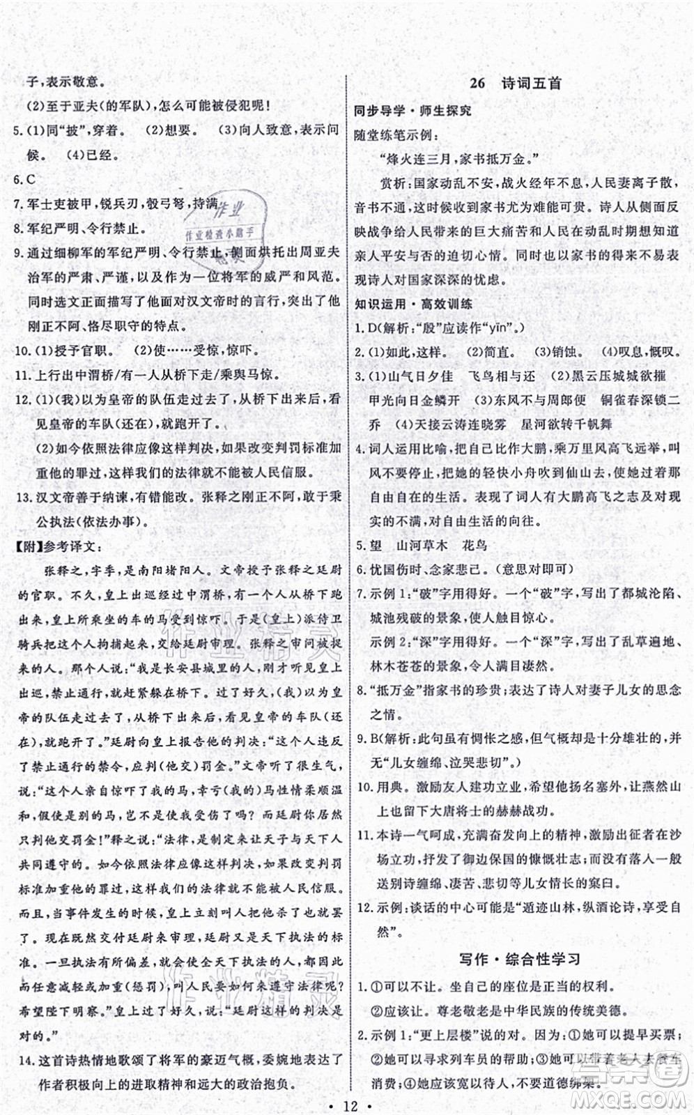 人民教育出版社2021能力培養(yǎng)與測(cè)試八年級(jí)語文上冊(cè)人教版湖南專版答案