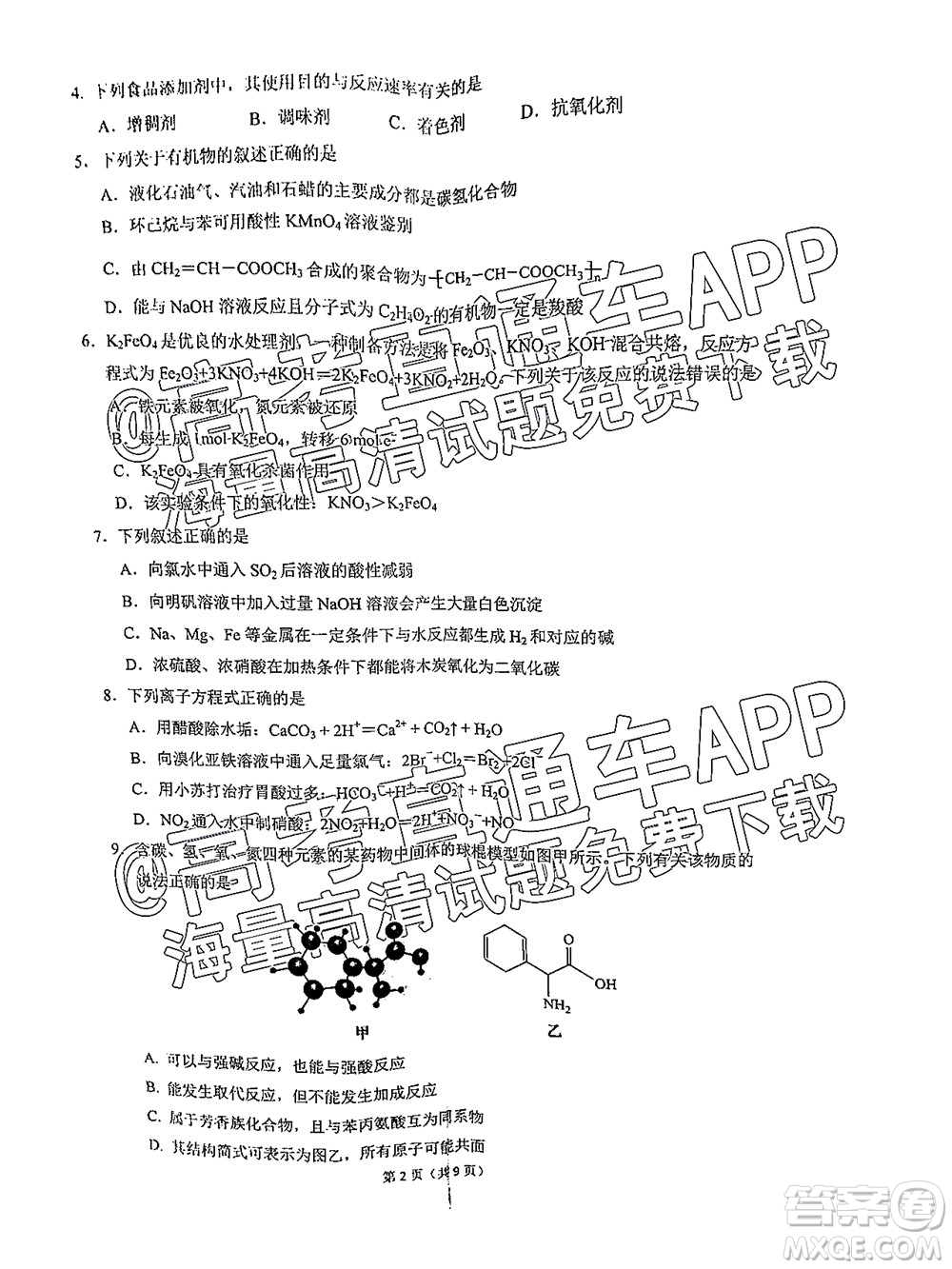 2022屆廣州高三10月調(diào)研化學試題及答案