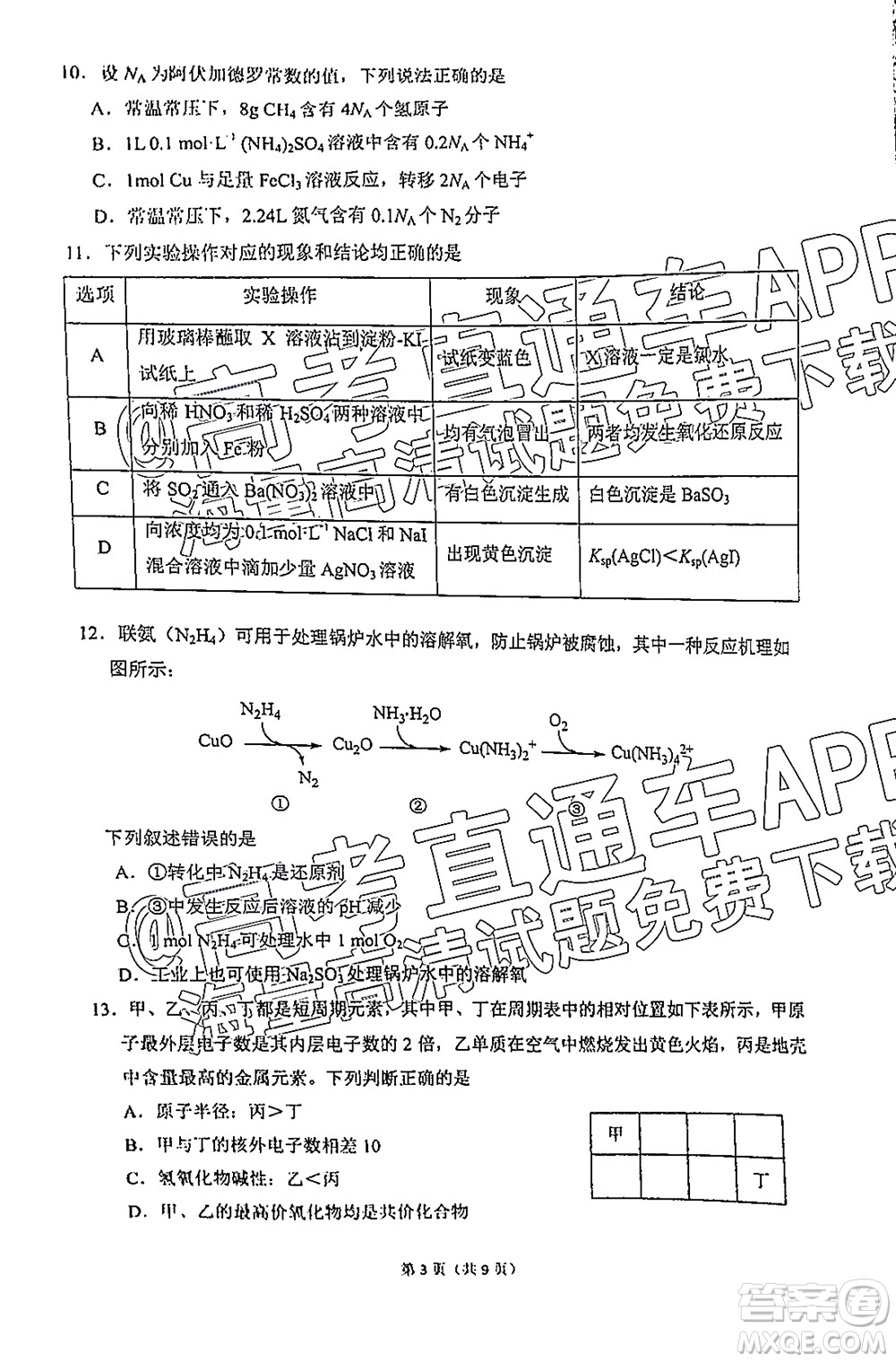 2022屆廣州高三10月調(diào)研化學試題及答案