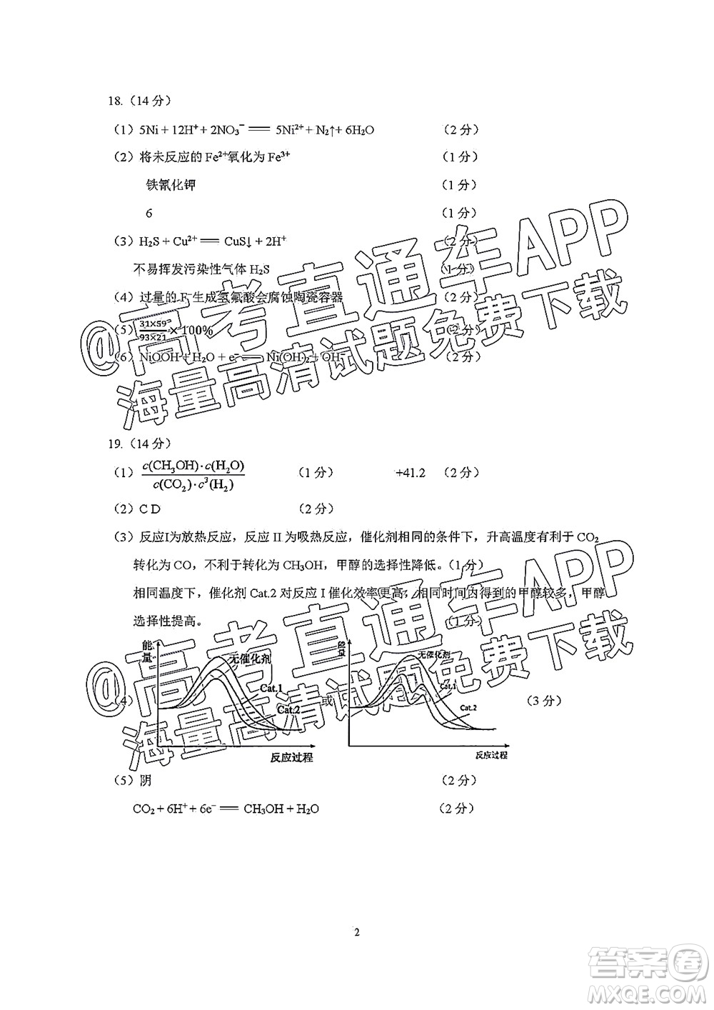 2022屆廣州高三10月調(diào)研化學試題及答案