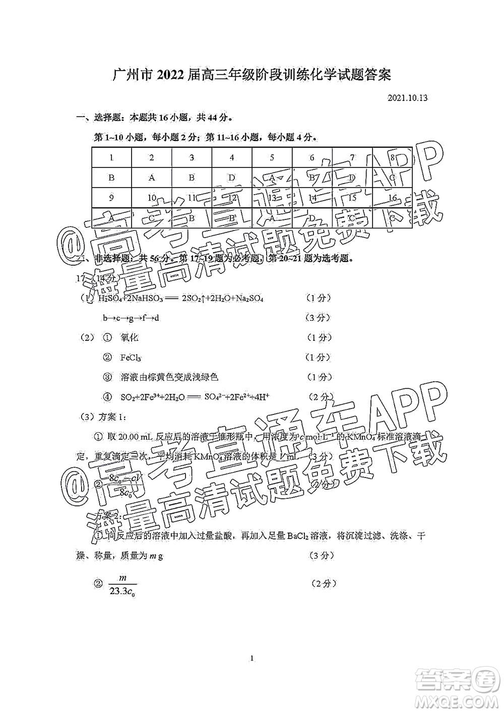 2022屆廣州高三10月調(diào)研化學試題及答案