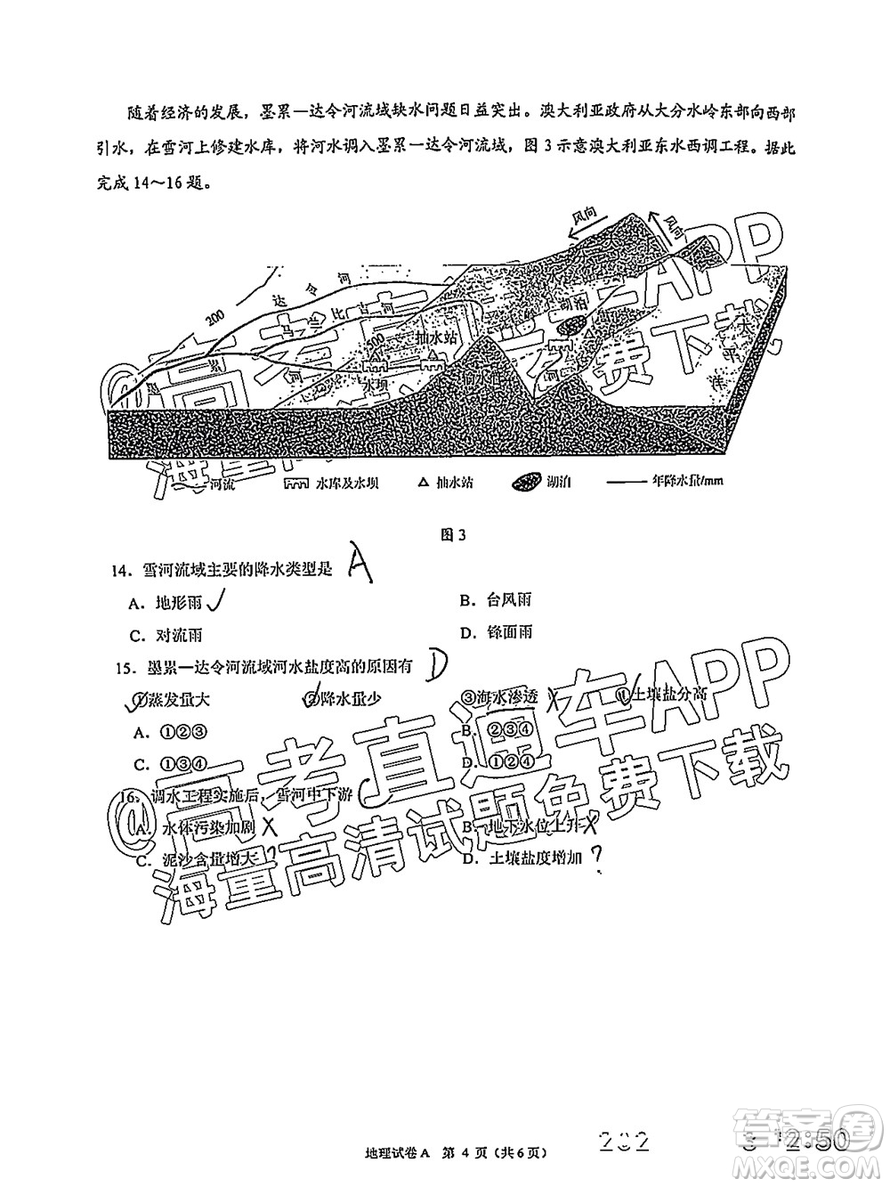 2022屆廣州高三10月調(diào)研地理試題及答案