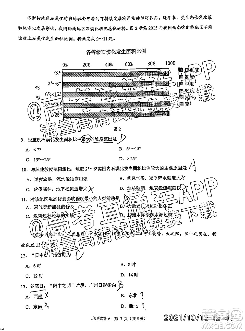 2022屆廣州高三10月調(diào)研地理試題及答案