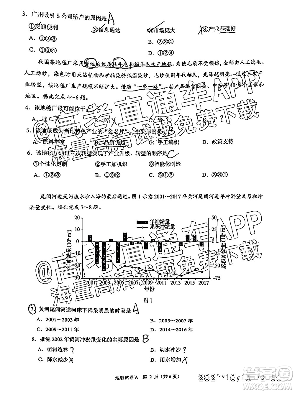 2022屆廣州高三10月調(diào)研地理試題及答案