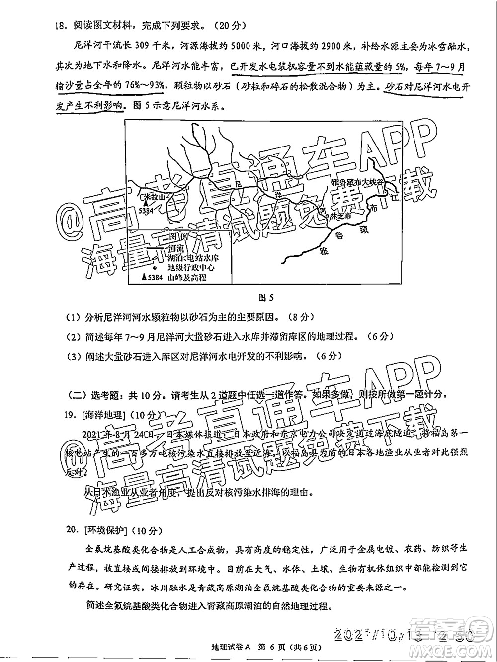 2022屆廣州高三10月調(diào)研地理試題及答案