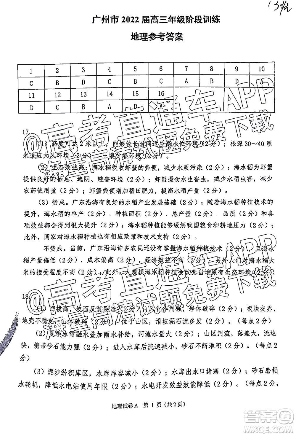 2022屆廣州高三10月調(diào)研地理試題及答案