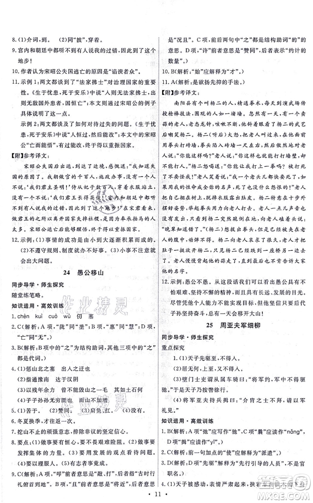 人民教育出版社2021能力培養(yǎng)與測試八年級(jí)語文上冊(cè)人教版答案