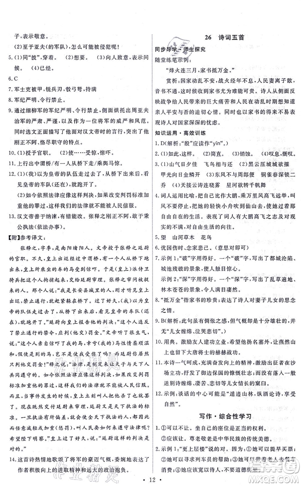 人民教育出版社2021能力培養(yǎng)與測試八年級(jí)語文上冊(cè)人教版答案