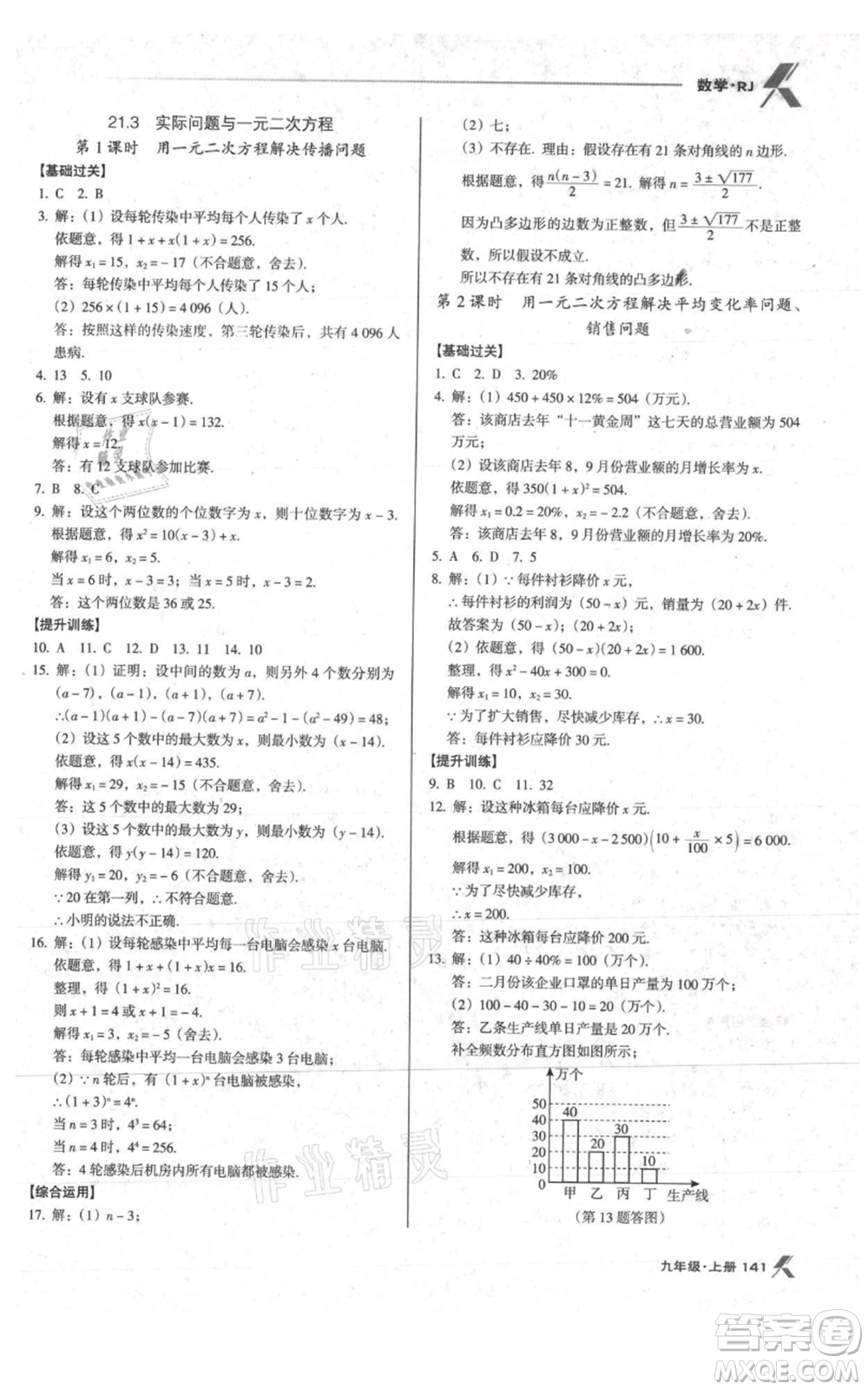 遼海出版社2021全優(yōu)點練課計劃九年級上冊數(shù)學人教版參考答案