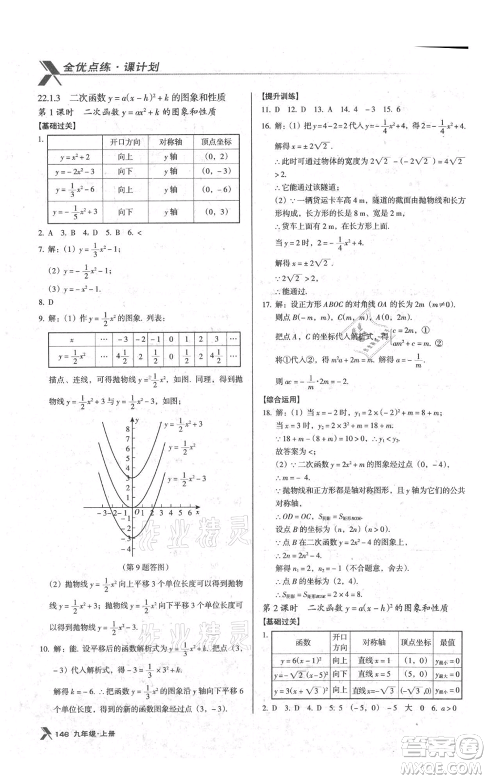 遼海出版社2021全優(yōu)點練課計劃九年級上冊數(shù)學人教版參考答案