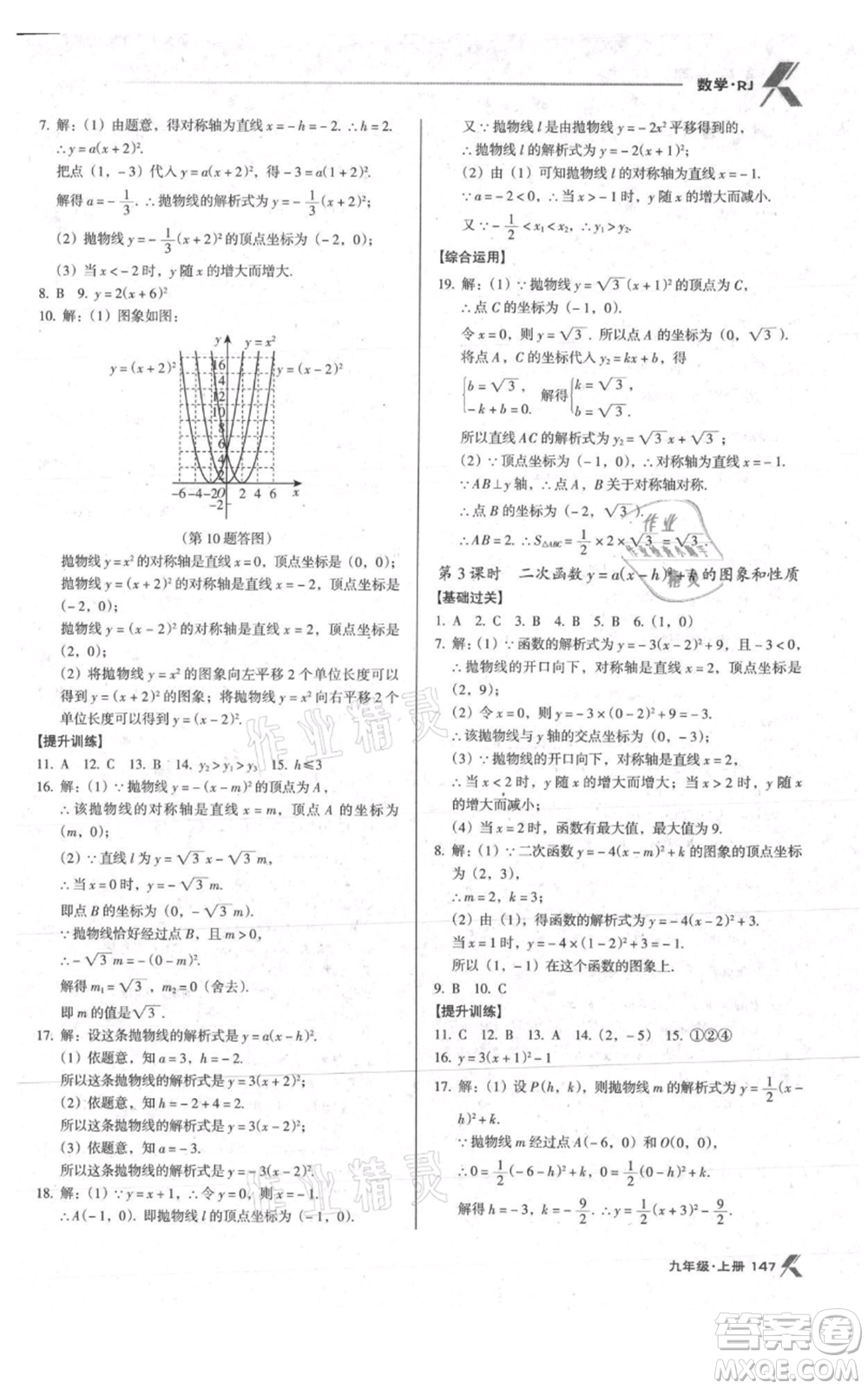 遼海出版社2021全優(yōu)點練課計劃九年級上冊數(shù)學人教版參考答案