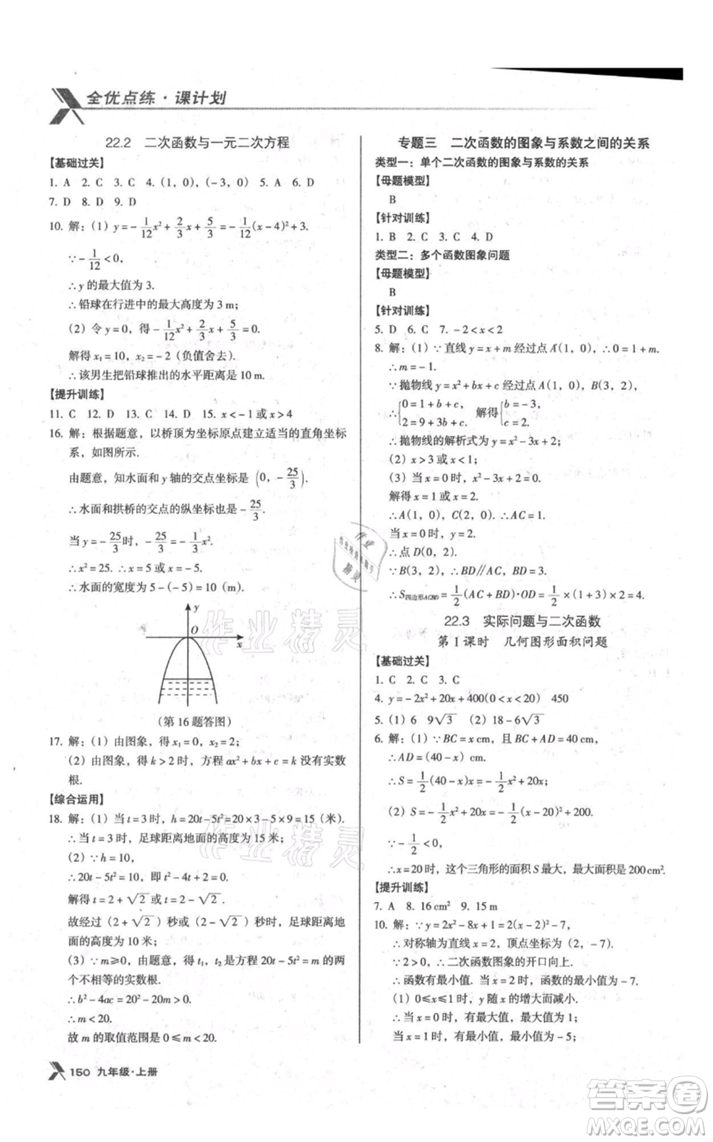 遼海出版社2021全優(yōu)點練課計劃九年級上冊數(shù)學人教版參考答案