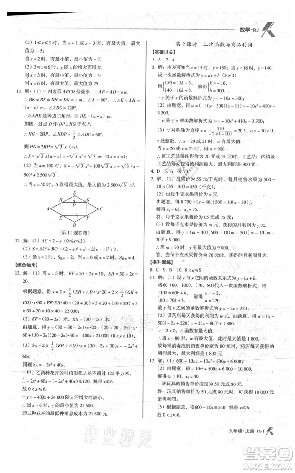 遼海出版社2021全優(yōu)點練課計劃九年級上冊數(shù)學人教版參考答案